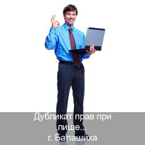 Легальные корочки в г. Балашиха (Дубликат прав при лишении купить в Балашихе — Минуя экзаменационные тесты) - инструктор Евгений 98