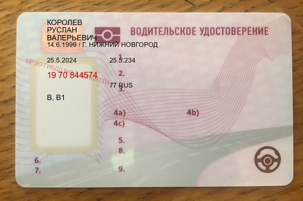 Сделать ВУ в г. Балашиха (Купить права водительские в Балашихе) - пример бланка 16