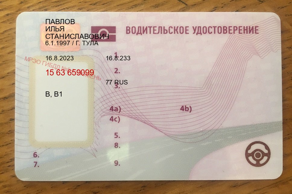 Оформление права в г. Балашиха (Купить права водительские в Балашихе) - лицевая сторона 42