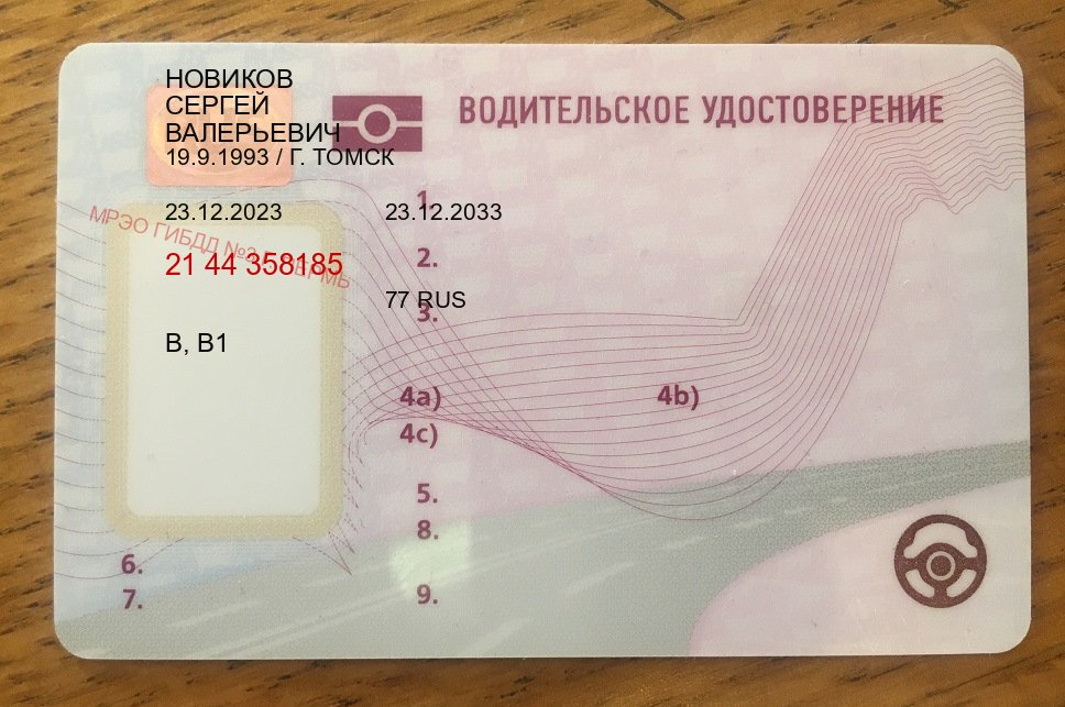 Сделать удостоверение в г. Балашиха (Купить водительское удостоверение дубликат в Балашихе — Зеркальные права) - лицевая сторона 51 Сделать удостоверение в г. Балашиха (Купить водительское удостоверение дубликат в Балашихе — Зеркальные права) - лицевая сторона 51