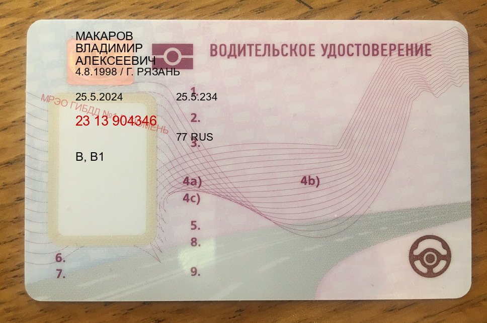 Помощь с права в г. Балашиха (Купить авто водительские права в Балашихе — Архивная справка) - пример бланка 80 Помощь с права в г. Балашиха (Купить авто водительские права в Балашихе — Архивная справка) - пример бланка 80