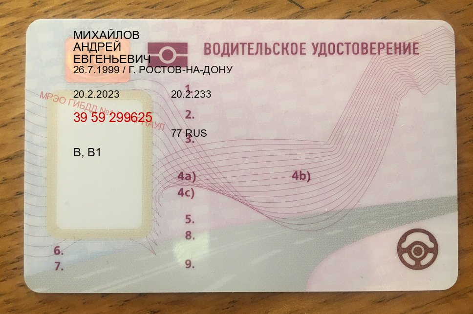 Сделать права в г. Балашиха (Сделать зеркальные водительские права в Балашихе — Для граждан РФ и приезжих) - пример бланка 22