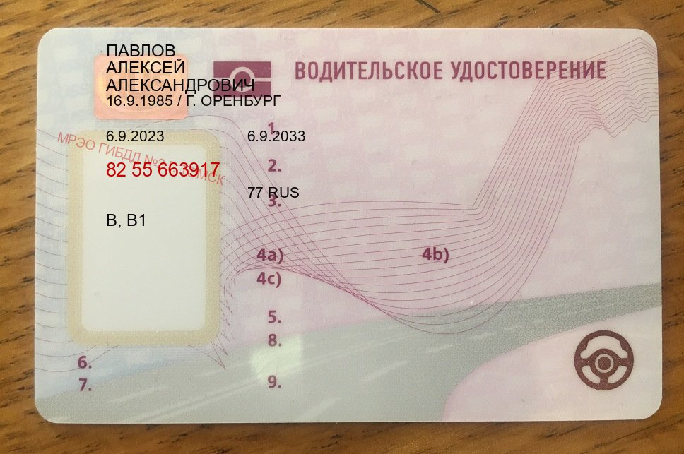 Легальные удостоверение в г. Балашиха (Дубликат прав при лишении купить в Балашихе — Минуя экзаменационные тесты) - пример бланка 58 Легальные удостоверение в г. Балашиха (Дубликат прав при лишении купить в Балашихе — Минуя экзаменационные тесты) - пример бланка 58